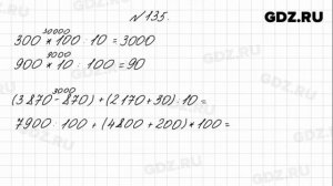 № 135 - Математика 4 класс 1 часть Моро