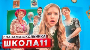 От первого лица Школа 3! СПИСАЛИ ГОДОВУЮ КОНТРОЛЬНУЮ у ЗЛОЙ УЧИЛКИ ? ВСЕ В ШОКЕ _ ГЛАЗАМИ ШКОЛЬНИКА