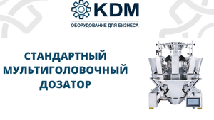 Стандартный мультиголволчный дозатор