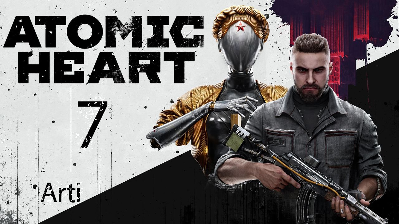 Atomic Heart - 7 Где Ваш Билет