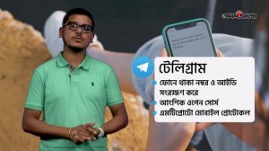 অনলাইন যোগাযোগে সেরা কে ?  | Best Secure Messaging app | Prothom Alo