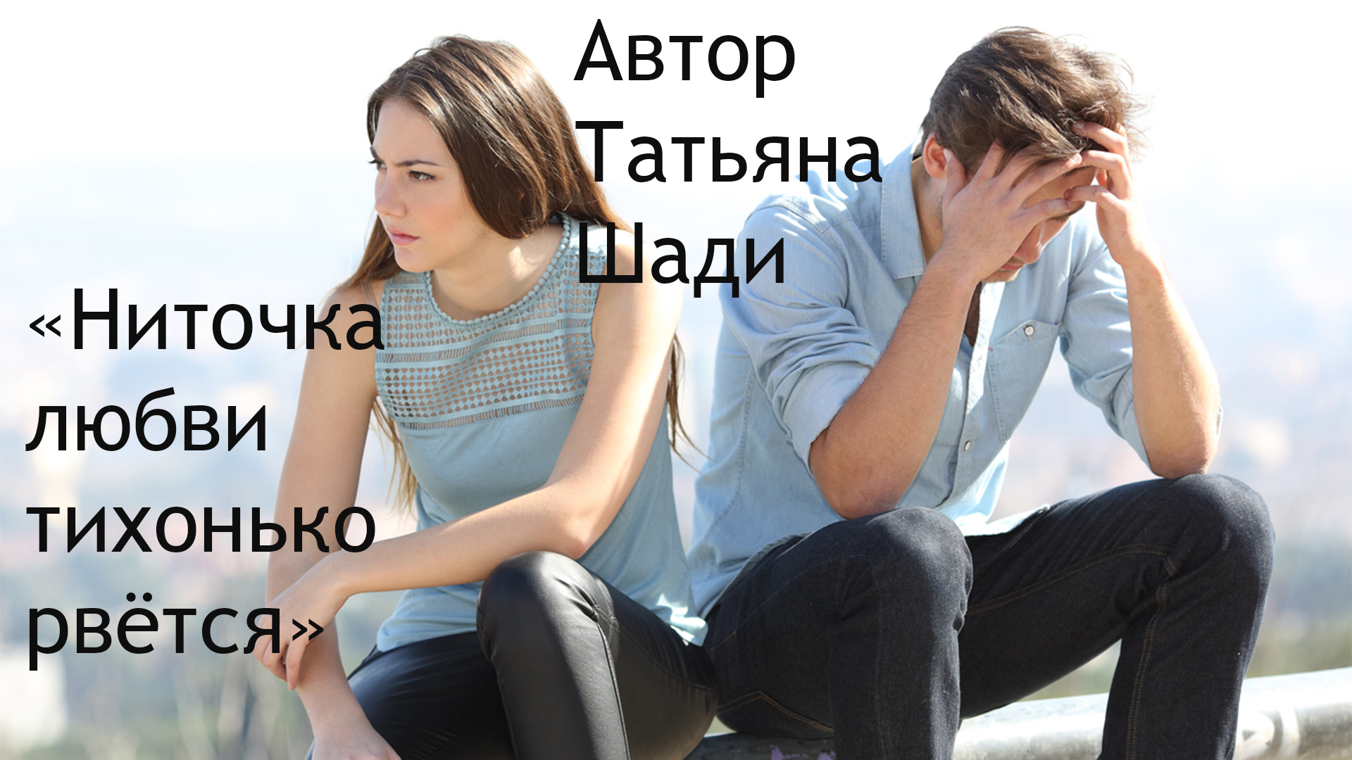 "Ниточка любви тихонько рвётся" смотреть онлайн