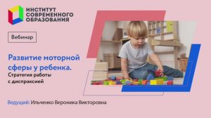 Развитие моторной сферы у ребенка. Диспраксия