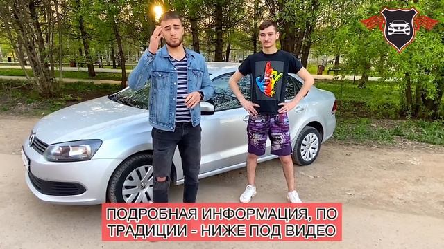 Отзыв от Артема, о подборе достойного Volkswagen Polo 2014 (1.6) МТ