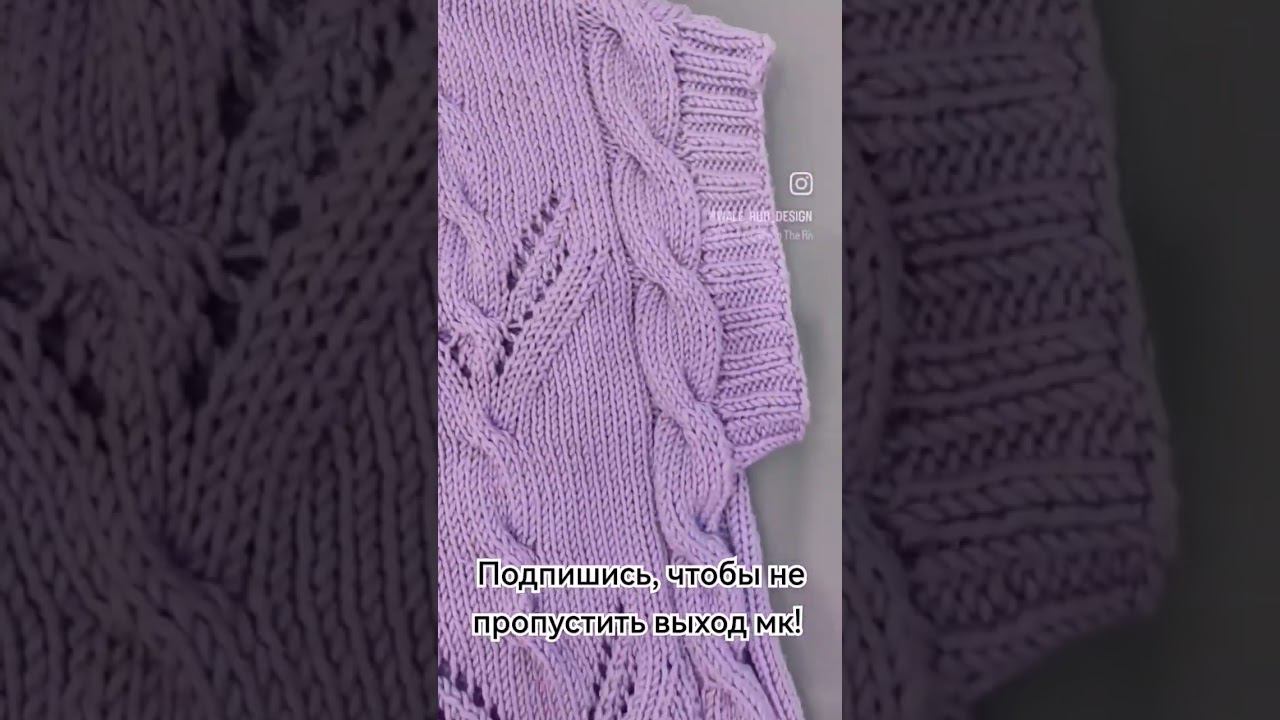 Подпишись,чтобы не поропустить!Скоро выход мк на авторский жилет! #шортс #вязание #shorts #short смотреть онлайн