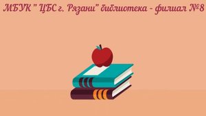 Занимательный русский язык. Происхождение слова "насупиться". Библиотека-филиал № 8