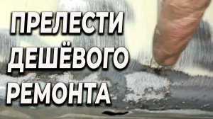 Надёжный способ, удалить ржавчину с порогов авто