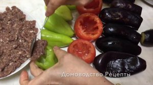 БАКЛАЖАНЫ ФАРШИРОВАНЫЕ ,ОВОЩИ ФАРШИРОВАНЫЕ МЯСОМ