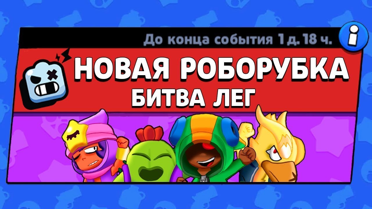 Еще более сложное испытание бравл. Новое событие в бравл старс. Event brawl. Бравл старт акк. Brawl stars событие.