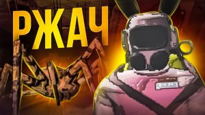 Опасный Lethal Company 👨🚀