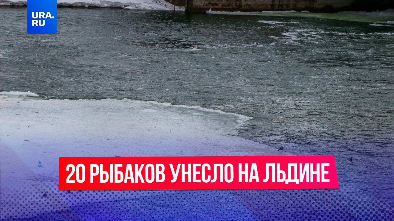 В Сахалинской области 20 рыбаков отправились в дрейф на льдине