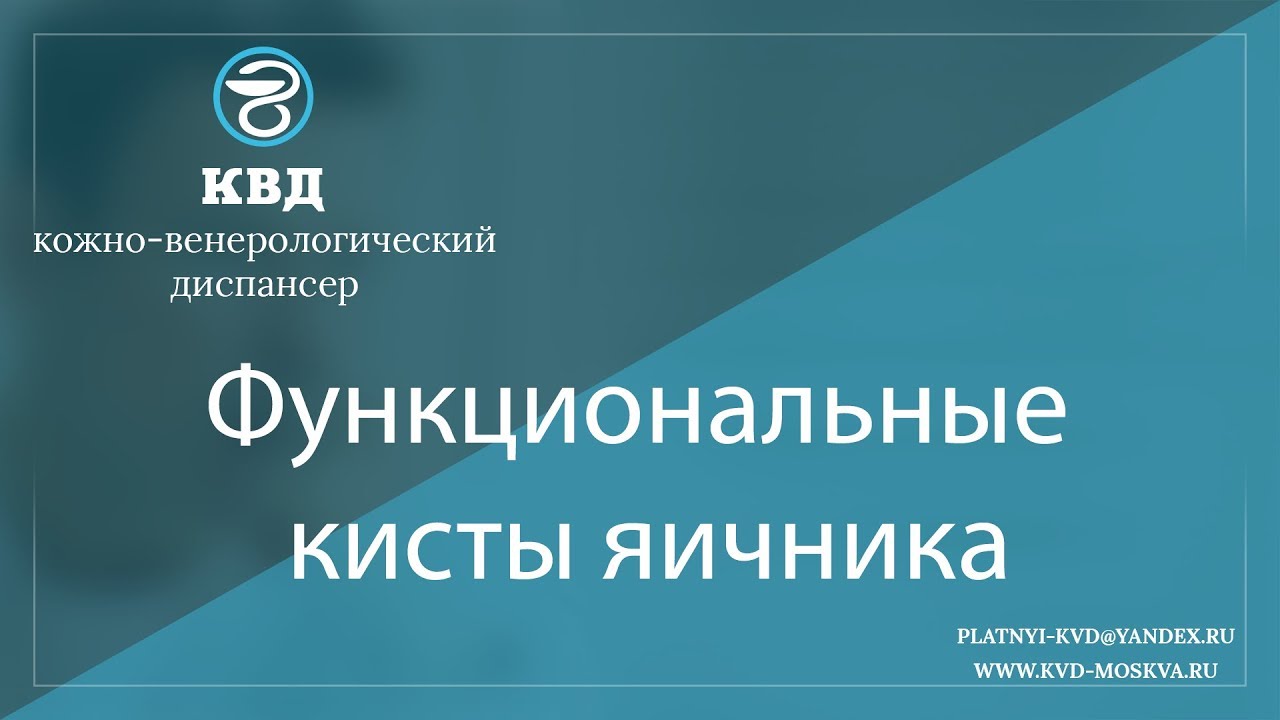 1016  Функциональные кисты яичника