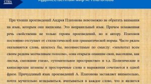 А.П. Платонов. Жизнь и творчество.