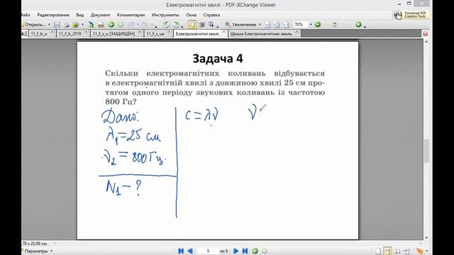 Електромагнітні хвилі. Задачі. 9 кл смотреть онлайн