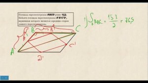 Найти площадь параллелограмма, вершинами которого являются середины сторон данного параллелограмма.