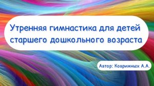 Утренняя гимнастика / зарядка с мячом