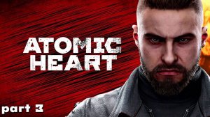 Прохождение Atomic Heart Будущее СССР - Part 3