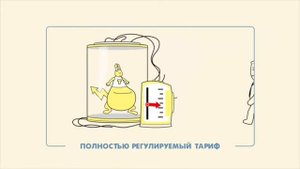 Тариф на электрическую энергию. 1 серия. Участники тарифа