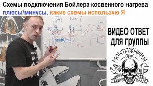 Схема подключения бойлера косвенного нагрева к котлу