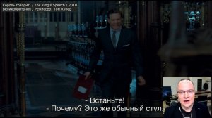 Король говорит! | Разбор фильма, ч. 4