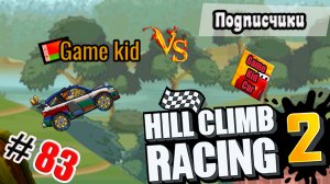 ХИЛЛ КЛИМБ!ВЫПОЛНЯЮ ЗАДАНИЯ ПОДПИСЧИКОВ!ГОНКИ НА ОЧКИ!Hill Climb Racing 2! # 83