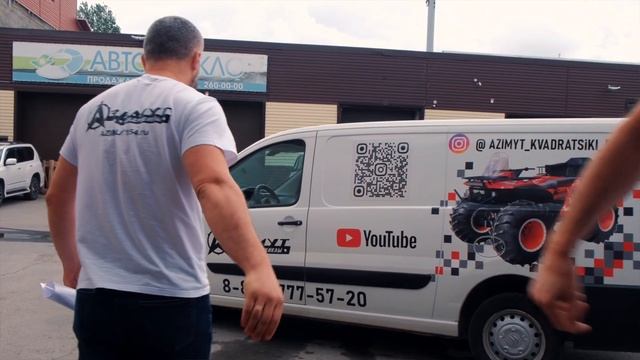 КВАДРОЦИКЛ АЗИМУТ смотреть онлайн