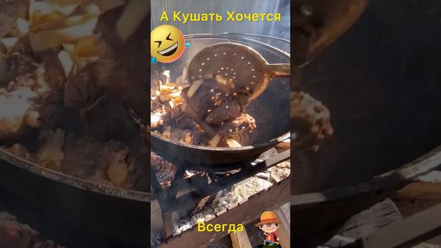 А Кушать Хочется Всегда 🤣👍