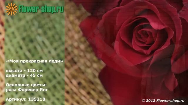 Букет "Моя прекрасная леди" от Flower-shop.ru смотреть онлайн