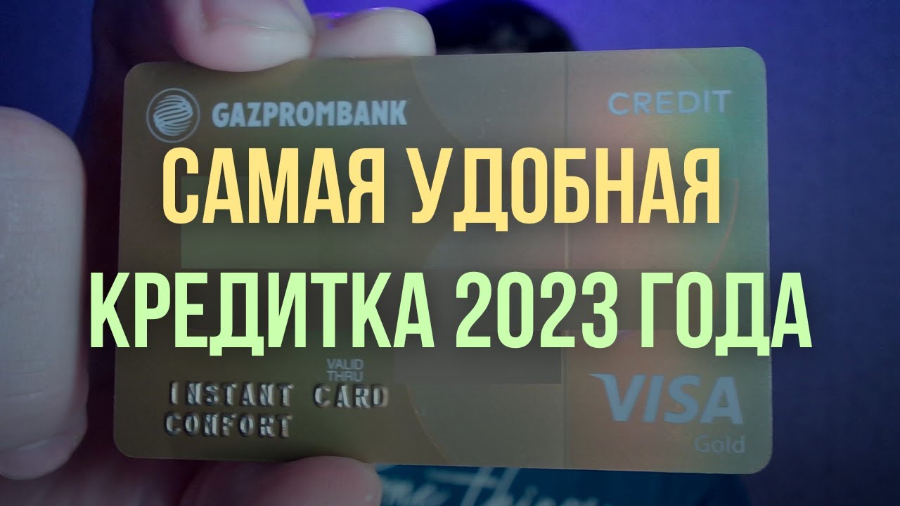 Газпромбанк подводные камни. Как активировать кредитную карту Газпромбанк. Газпромбанк 180 дней без процентов кредитная карта условия. Кредитная карта Газпромбанк 180 дней без процентов отзывы.