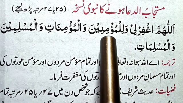 Allahummaghfirli Walil Mu'minina Wal Mu'minati Wal Muslimina Wal Muslimat|