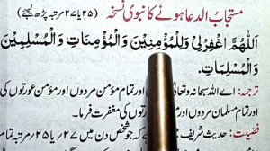 Allahummaghfirli walil mu'minina wal mu'minati wal muslimina wal muslimat|