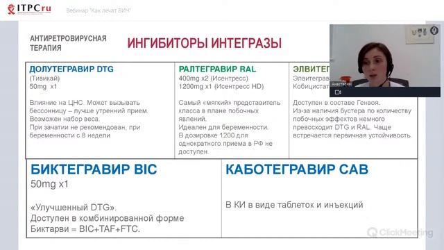Вебинар "Как лечат ВИЧ"