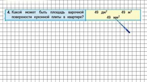 Страница 96 Задание в-1 №4 – Математика 4 класс (Моро) Часть 1