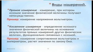 Метрология лекция 1 02,09,2021