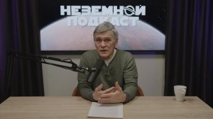 СУРДИН: мы найдём ЖИЗНЬ на МАРСЕ? Новые данные. Неземной подкаст