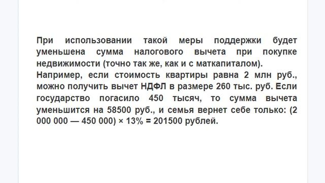 Как получить 450 тыс. рублей от государства на погашение ипотеки смотреть онлайн