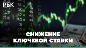 Мягкие сигналы от Центробанка, еще одно снижение ключевой ставки и курс валют
