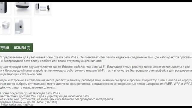 Wifi репитер