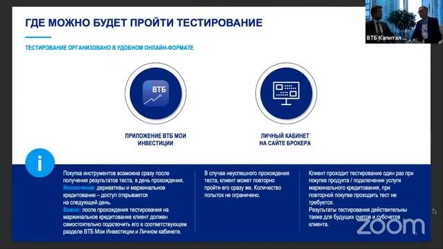 Обязательное тестирование для инвесторов- что это такое?