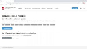 ЛКП. Видео-инструкция. Загрузка новых товаров