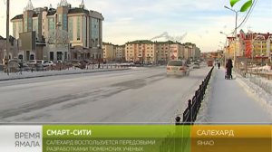 Смарт-сити. Салехард воспользуется разработками тюменских ученых