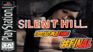 Прохождение Silent Hill [PSone] #Final