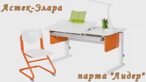 Обзор растущей парты Лидер Астек с ящиком (от покупателя)