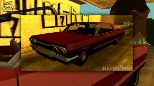 10 малоизвестных фактов о GTA San Andreas (№19)