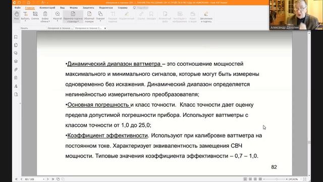 Измерения СВЧ(Лекция 07.12.2021)