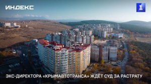 Экс-директора «Крымавтотранса» ждёт суд за растрату