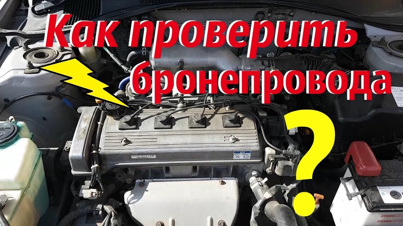 Как проверить высоковольтные провода смотреть онлайн