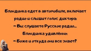 Анекдоты про блондинок 2021: смешные и незабываемые?
