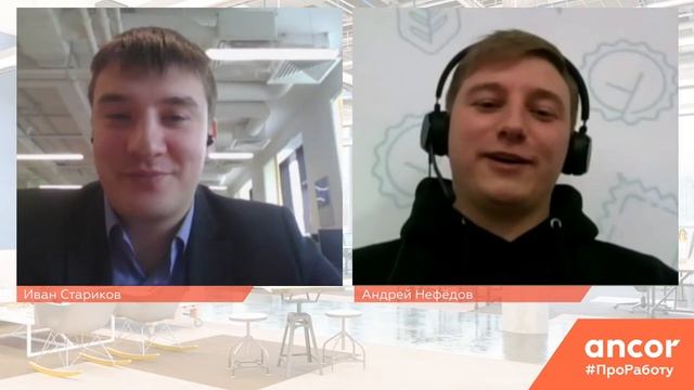 Собеседование. Как вести себя на собеседовании. Собеседование онлайн