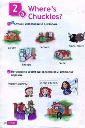 Учебник Спотлайт. Быкова 2 класс стр. 30-31.